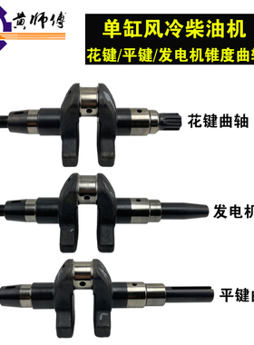 风冷柴油机配件170F173F178F186F188F192F曲轴花键平键电机锥度