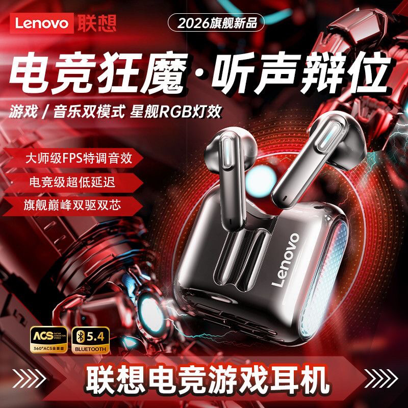 联想蓝牙耳机无线入耳式降噪低延迟电竞游戏听声辩位三角洲EA189