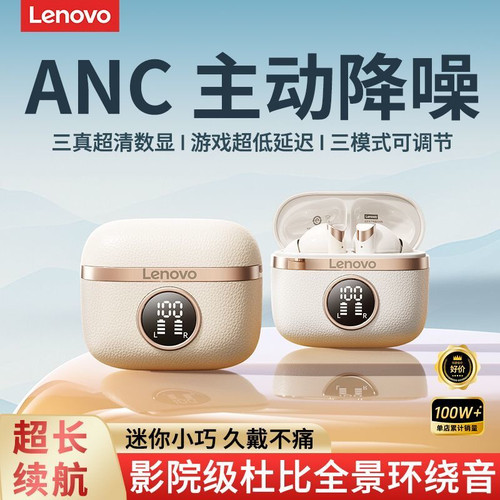 联想2025新款蓝牙耳机ANC主动降噪入耳式高音质超长续航男女TA240