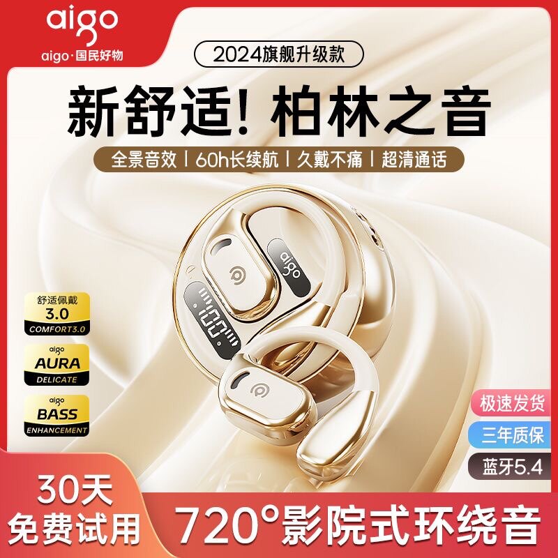 爱国者2024新款骨传导蓝牙耳机无线开放耳挂式高音质运动超长续航