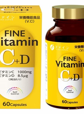 日本代购FINE维生素C+维生素D片60粒VCVD高浓度维他命C+D原装正品