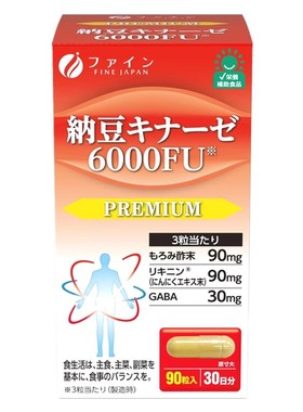 3瓶 日本FINE纳豆激酶6000FU大蒜提取物+黑醋精华+多种维生素90粒
