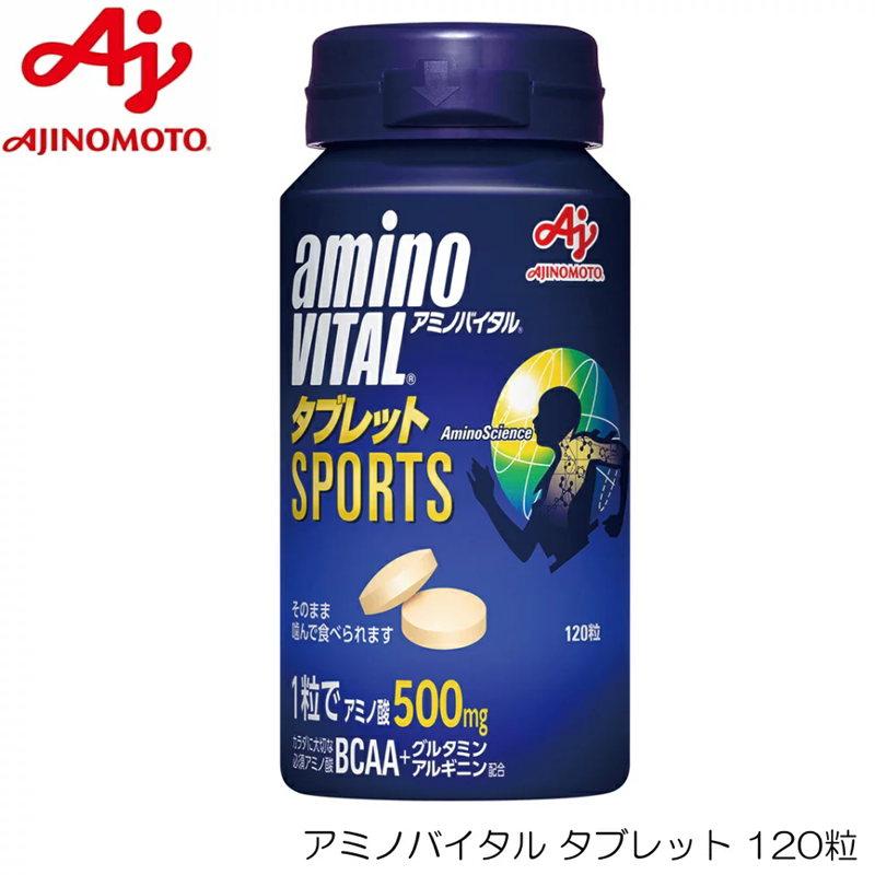 日本代购amino vital支链氨基酸片120粒BCAA亮氨酸缬氨酸谷氨酰胺
