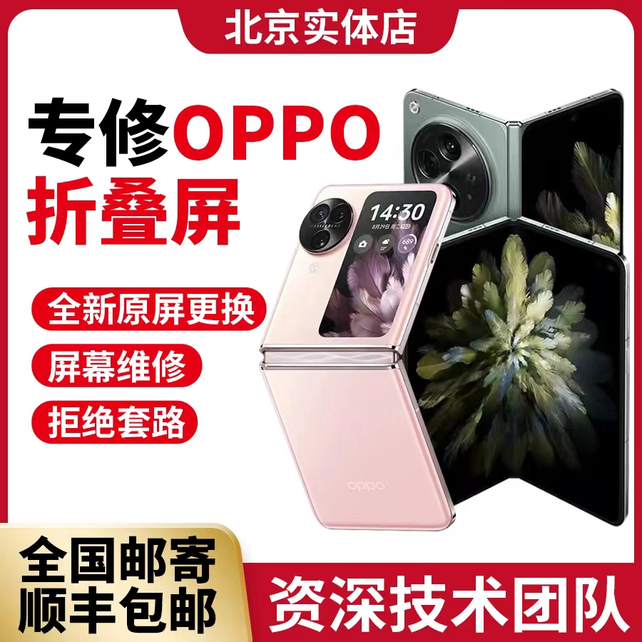 oppo折叠屏屏幕更换维修