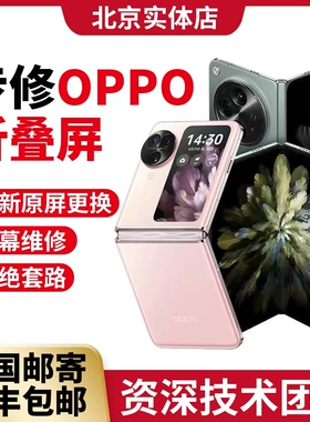 适用oppofindn3flip内屏维修findn32屏幕总成更换oppo折叠屏维修