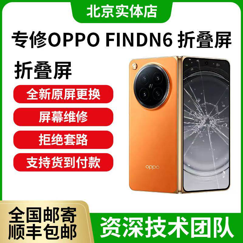适用oppofindn6内屏维修更换屏幕总成北京