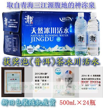 瀞°天然冰川活水500mL*8瓶12、14年冰魂奖14年泡普洱茶梅花雪奖