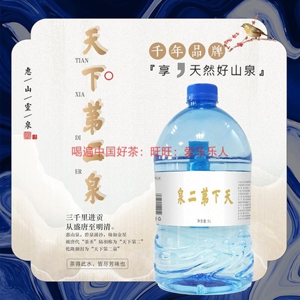 水桶和瓶子 天下第二泉4.8L/桶，360mL/瓶  顾渚山