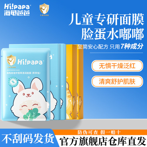 海龟爸爸儿童保湿补水面膜正品