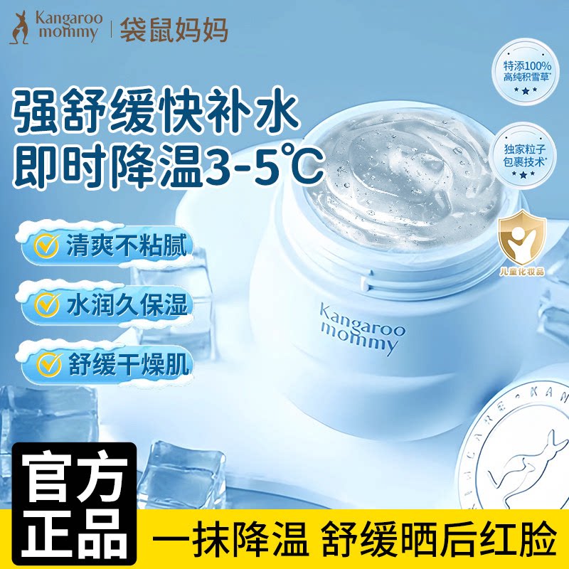 袋鼠妈妈小冰霜儿童面霜婴儿宝宝夏季晒后降温冰感保湿冰沙霜正品