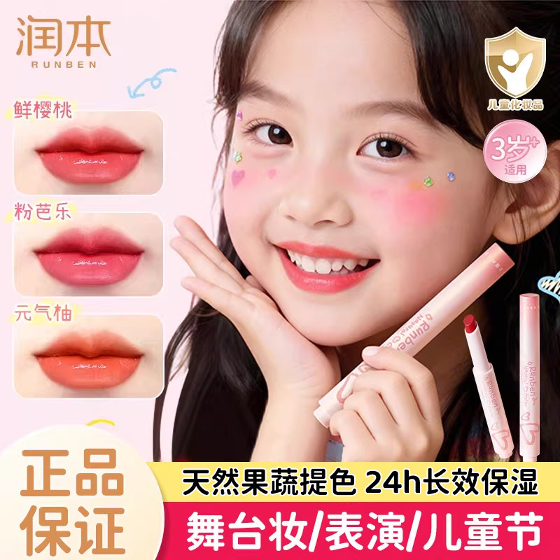 润本儿童口红小女孩宝宝润唇膏唇彩舞台妆专用秋冬保湿官方正品