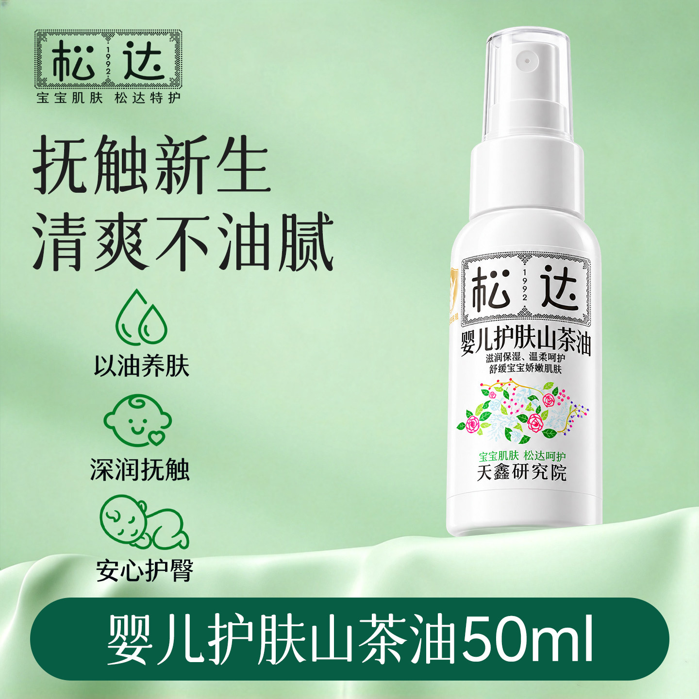 松达婴儿护肤山茶油护臀膏宝宝红屁屁润肤油抚触新生屁股护理专用