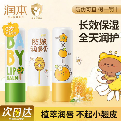润本儿童秋冬保湿防干裂唇膏