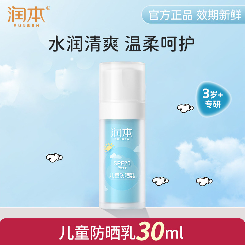 润本儿童防晒霜宝宝婴儿专用防晒户外男女童防晒乳隔离紫外线