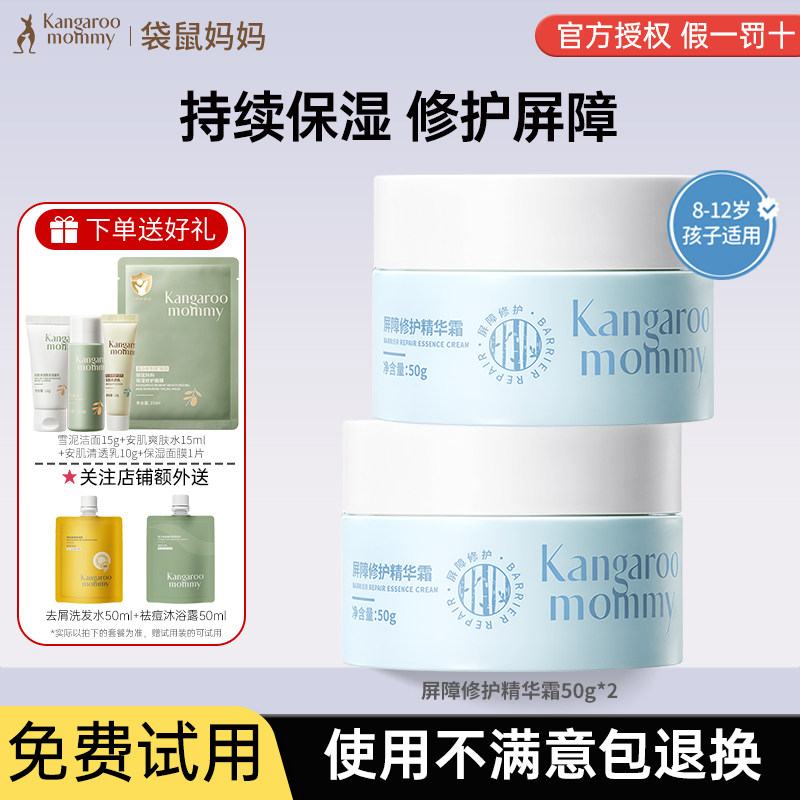 袋鼠妈妈青少年秋冬面霜儿童保湿润肤乳学生青春期护肤品官方正品