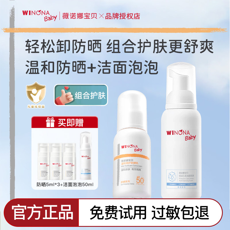 薇诺娜宝贝儿童防晒霜洗面奶卸防晒乳专用补水保湿夏护肤官方正品