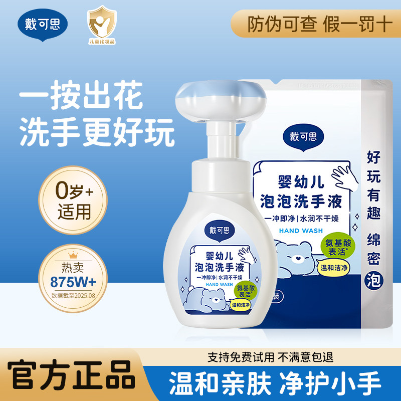 戴可思儿童洗手液花朵泡泡婴幼儿宝宝专用按压家用温和泡沫洗手液