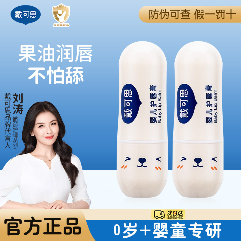 戴可思儿童唇膏舒缓红屁屁护臀膏保湿身体乳婴儿秋冬温和洗护套装