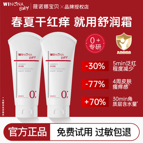 薇诺娜宝贝舒润霜保湿舒缓敏感肌