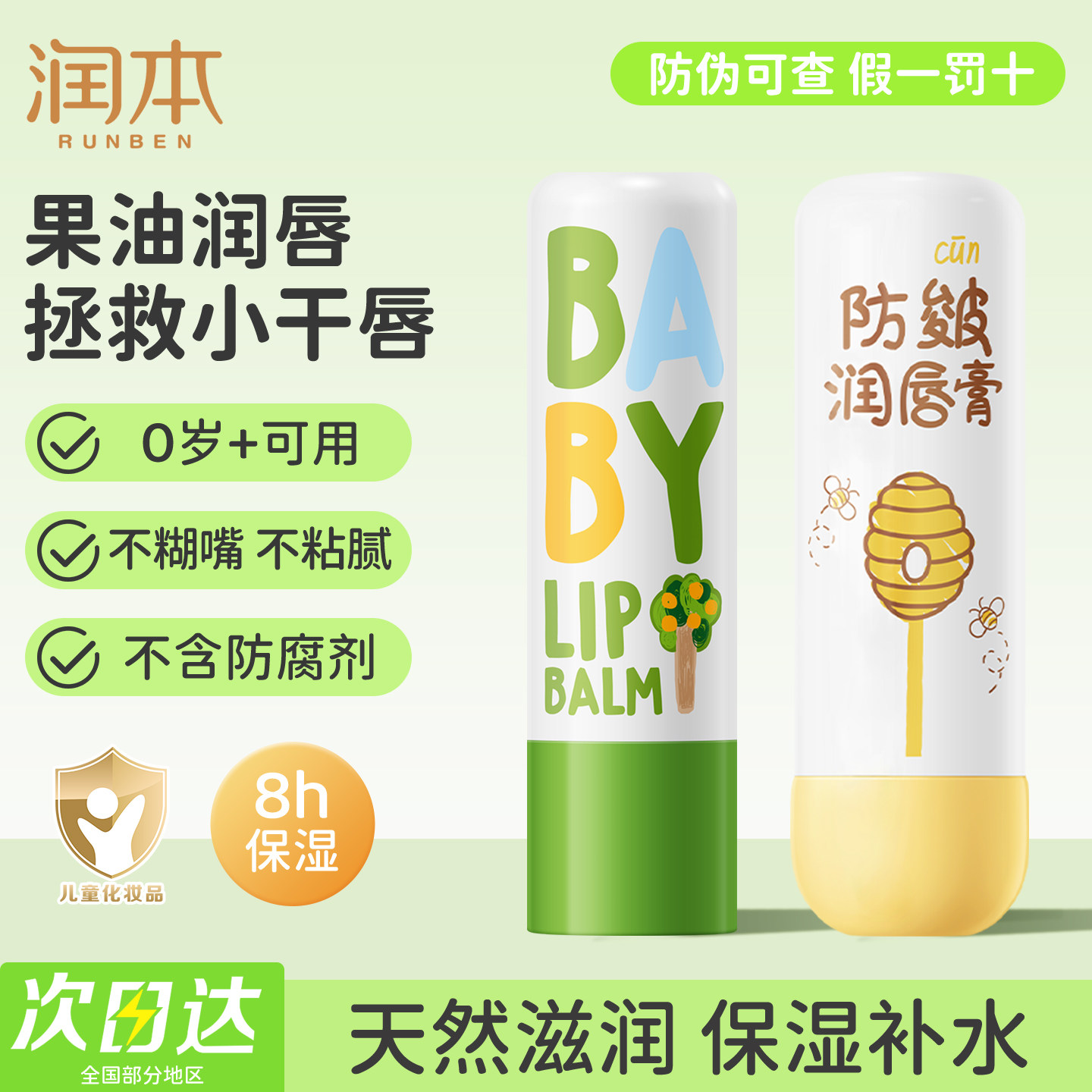 【官方正品】润本儿童唇膏保湿小女孩专用护唇膏男孩宝宝婴儿润唇