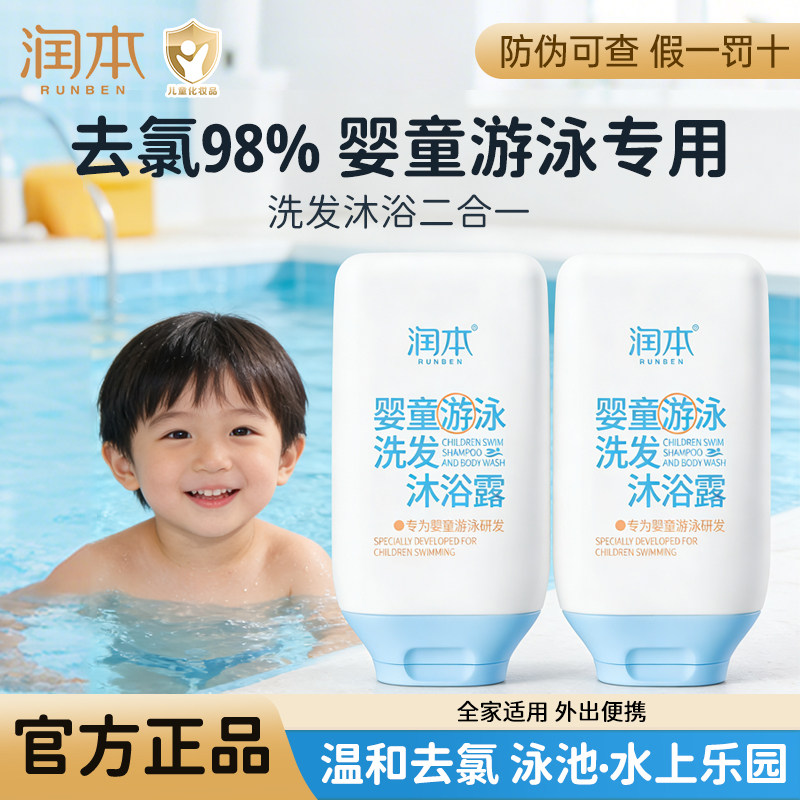 润本游泳沐浴露洗发水二合一男女童去氯洗护儿童成人通用官方正品