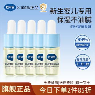 戴可思婴儿润肤油金盏花宝宝新生儿专用抚触油全身按摩油婴儿油
