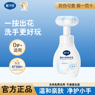 戴可思儿童洗手液花朵泡泡婴幼儿宝宝专用植物温和泡沫家用洗手液