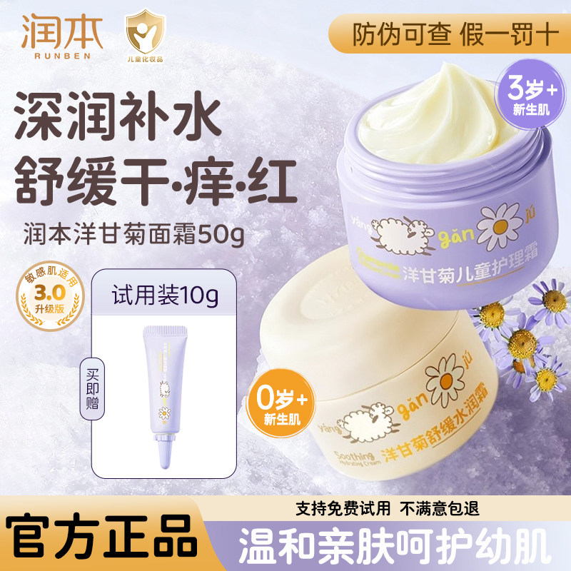 润本儿童面霜宝宝霜秋冬舒缓保湿补水擦脸油润肤霜婴儿身体乳正品