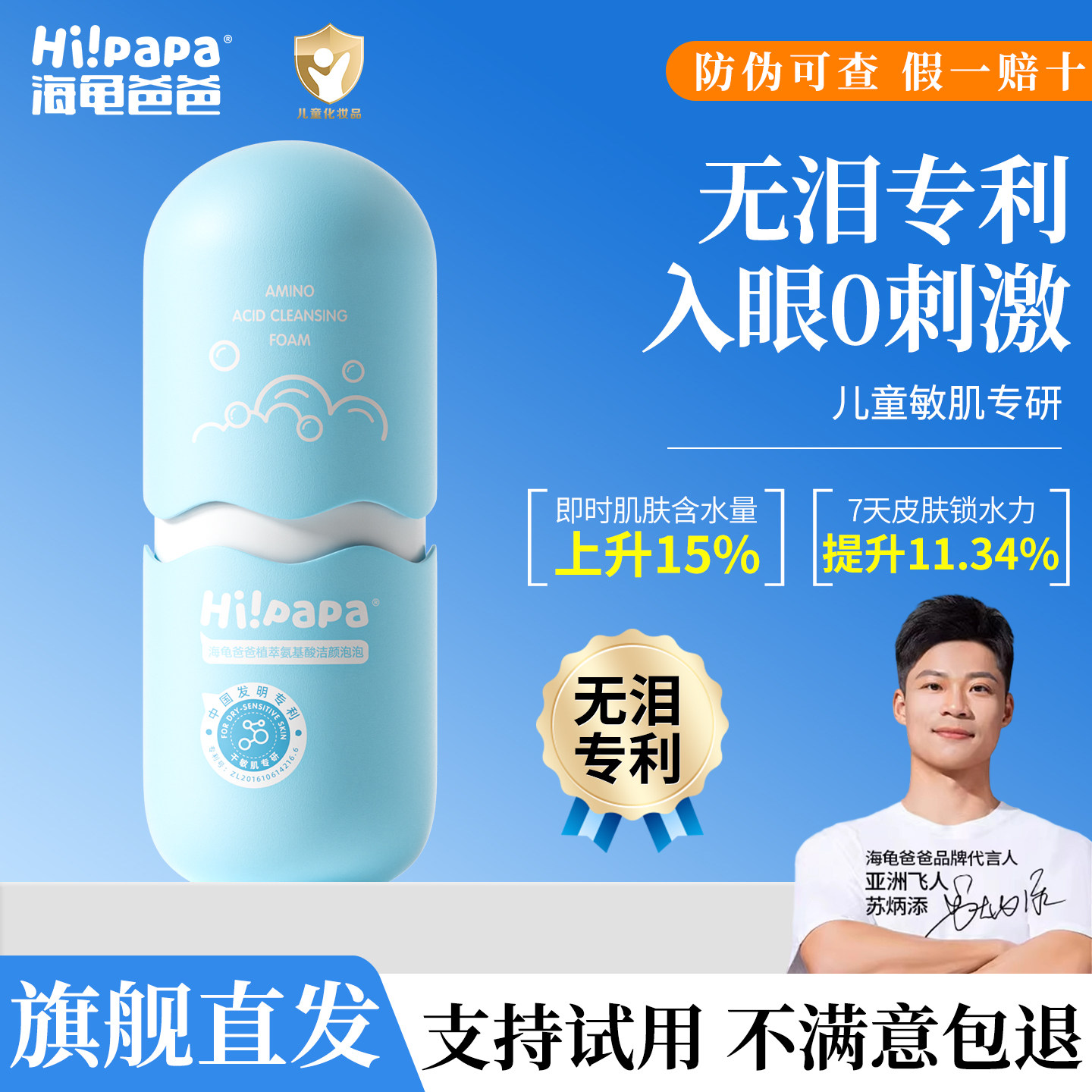 海龟爸爸儿童泡沫洗面奶6到12岁青少年儿童护肤3岁以上婴儿宝宝