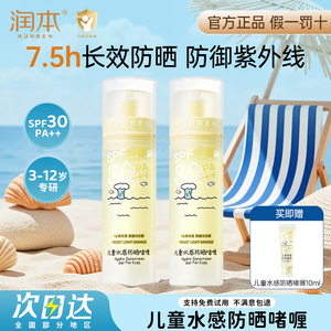 润本儿童防晒啫喱宝宝婴儿专用防晒气垫隔离紫外线防晒霜防晒乳