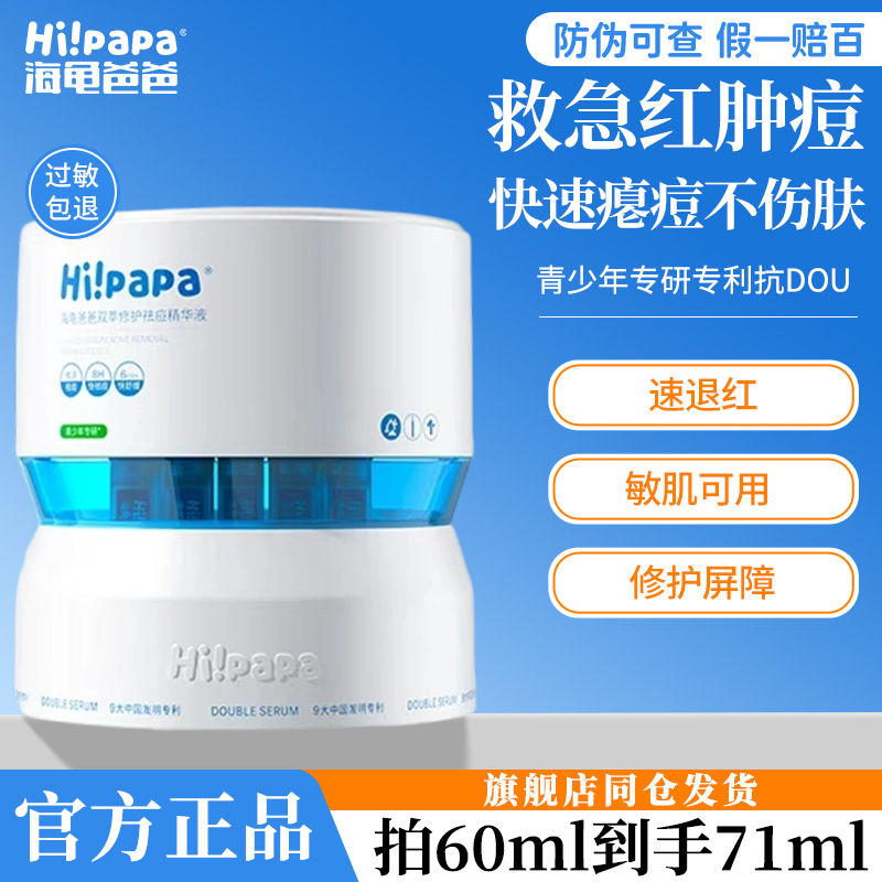 海龟爸爸祛痘精华液次抛急救瘪痘