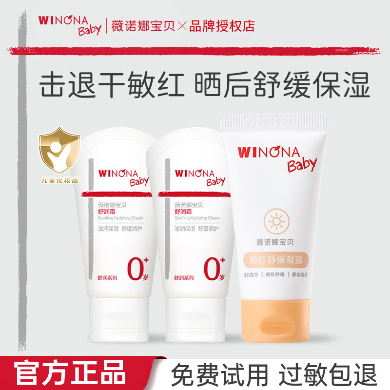薇诺娜宝贝舒润霜晒后舒缓凝露儿童护肤补水保湿舒缓晒后泛红夏季
