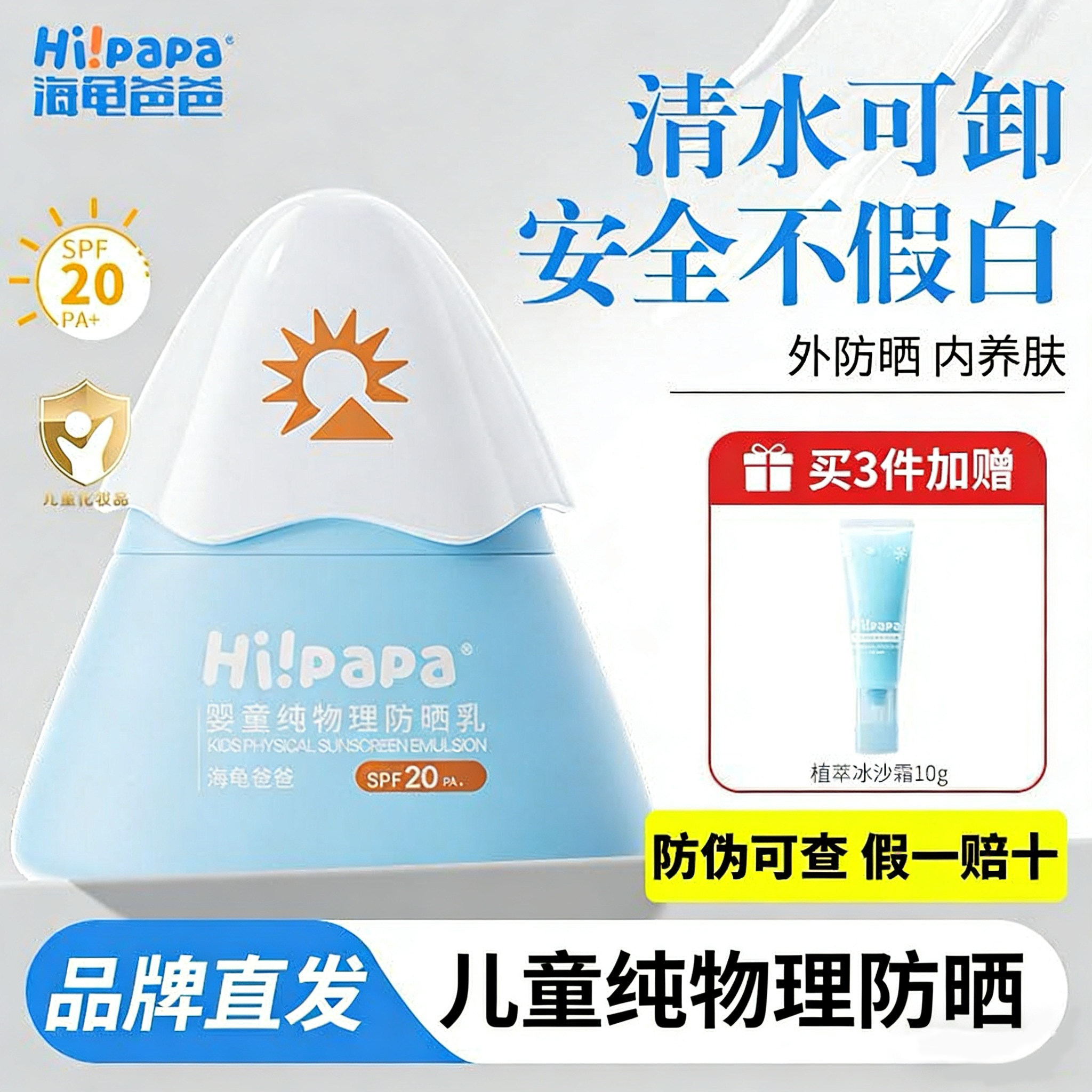 海龟爸爸儿童防晒霜小雪山防晒宝宝专用隔离紫外线婴儿物理防晒乳