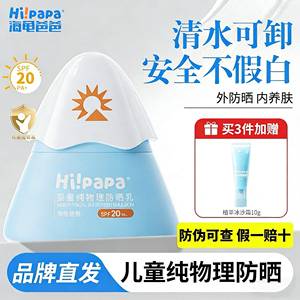 海龟爸爸儿童防晒霜小雪山防晒宝宝专用隔离紫外线婴儿物理防晒乳