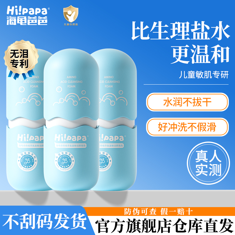 海龟爸爸儿童泡沫洗面奶6到12岁