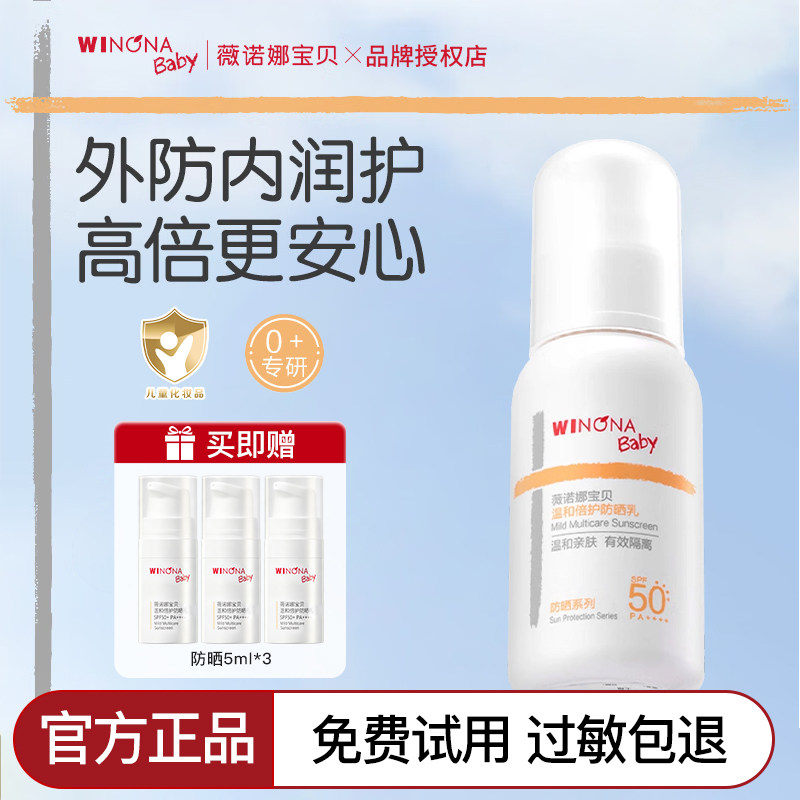 薇诺娜宝贝儿童防晒霜婴儿宝宝专用防晒乳女童6到12岁官方正品