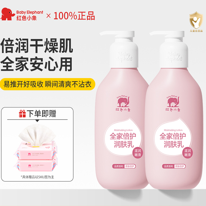 红色小象保湿儿童身体乳0添加