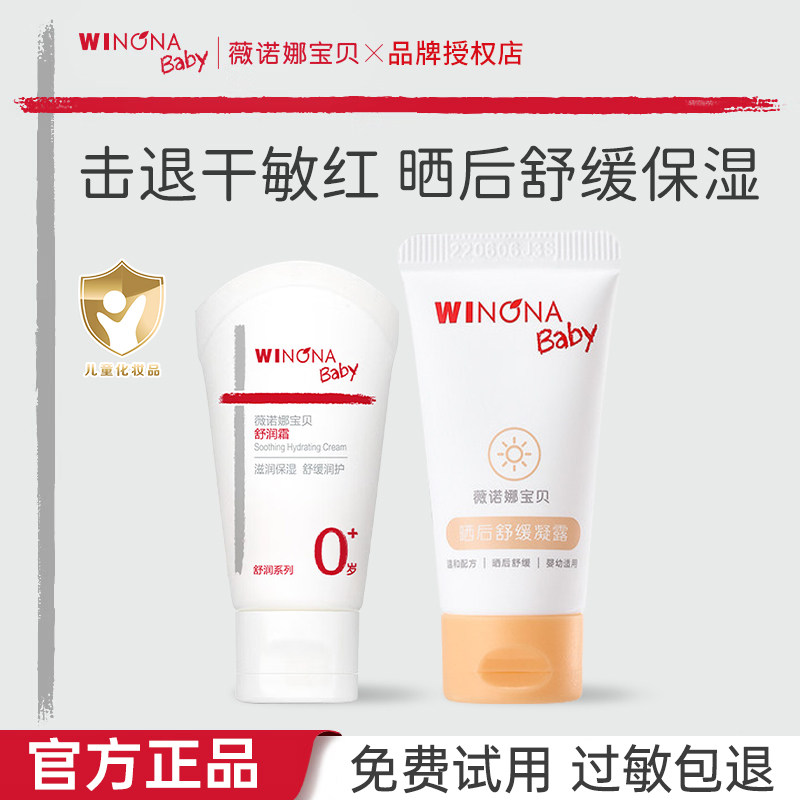 薇诺娜宝贝舒润霜晒后舒缓凝露儿童护肤补水保湿舒缓晒后泛红夏季