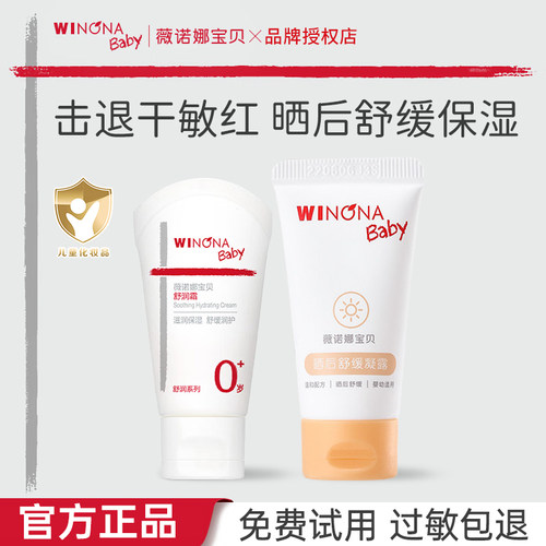 薇诺娜宝贝舒润霜晒后舒缓凝露儿童护肤补水保湿舒缓晒后泛红夏季