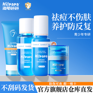 海龟爸爸青少年洗面奶清洁护肤套装 男孩青春期女控油祛痘洁面水乳