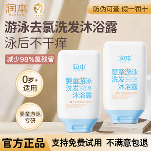 润本游泳专用去氯沐浴露洗发水二合一儿童成人通用洗护官方正品