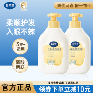 戴可思儿童洗发水3-6到12岁女孩男童专用洗护用品品牌正品官方