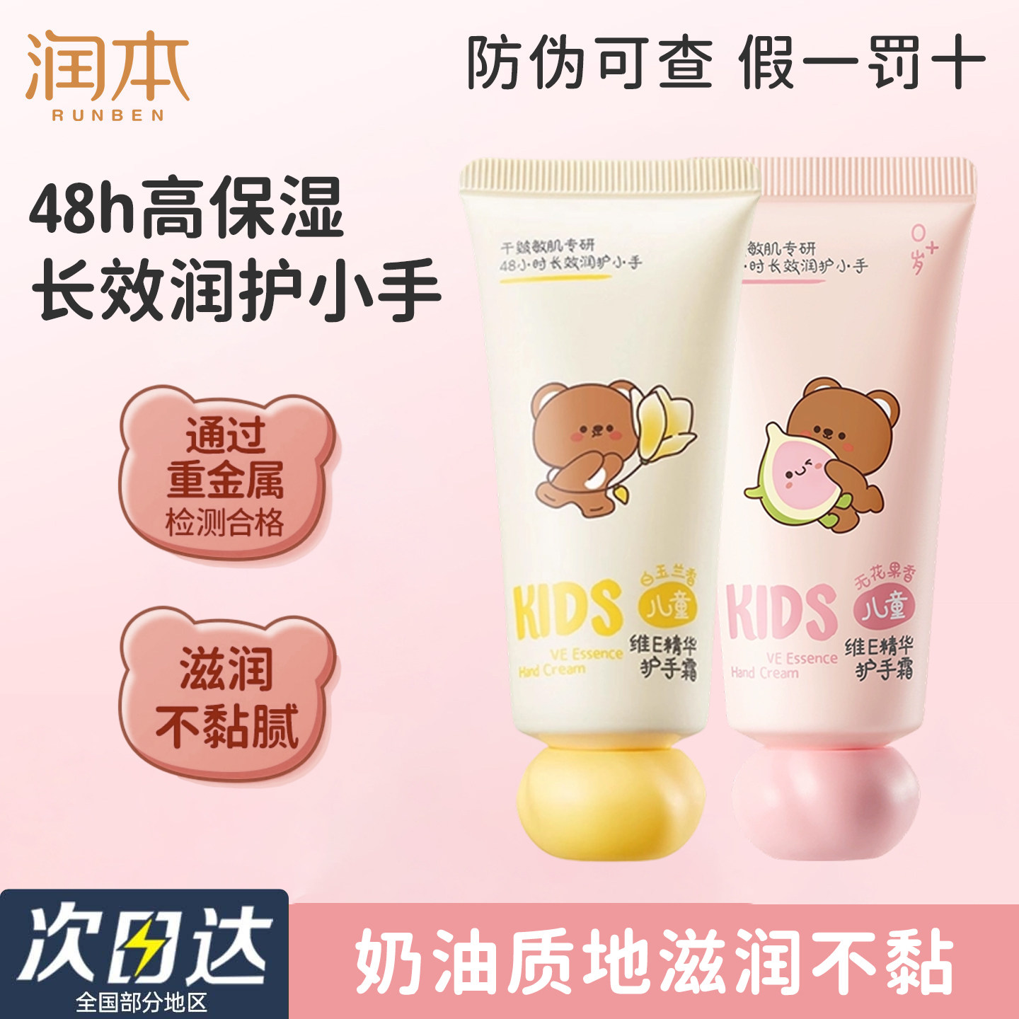 润本儿童护手霜宝宝小孩专用舒缓补水男女孩秋冬润肤霜小支便携