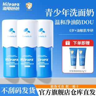 海龟爸爸儿童洗面奶女孩青少年专用青春期男控油洁面乳积雪草泡泡