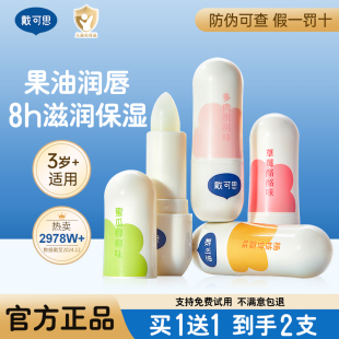 戴可思儿童润唇膏小女孩专用男唇膏秋冬保湿滋润婴儿宝宝护唇膏