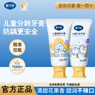 戴可思儿童牙膏3到6岁到12岁含氟换牙期1到3岁无氟宝宝官方正品