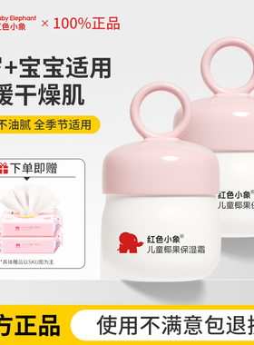 红色小象面霜学生青少年青春期专用少女孩男孩秋冬季护肤官方正品