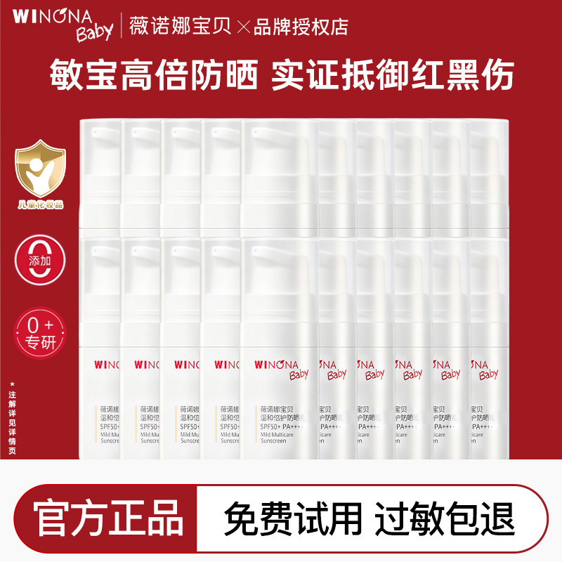 薇诺娜宝贝儿童防晒霜安心防晒乳隔离紫外线敏肌宝宝防晒乳SPF50