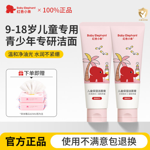 儿童专用洗面奶6-9-12岁青春期