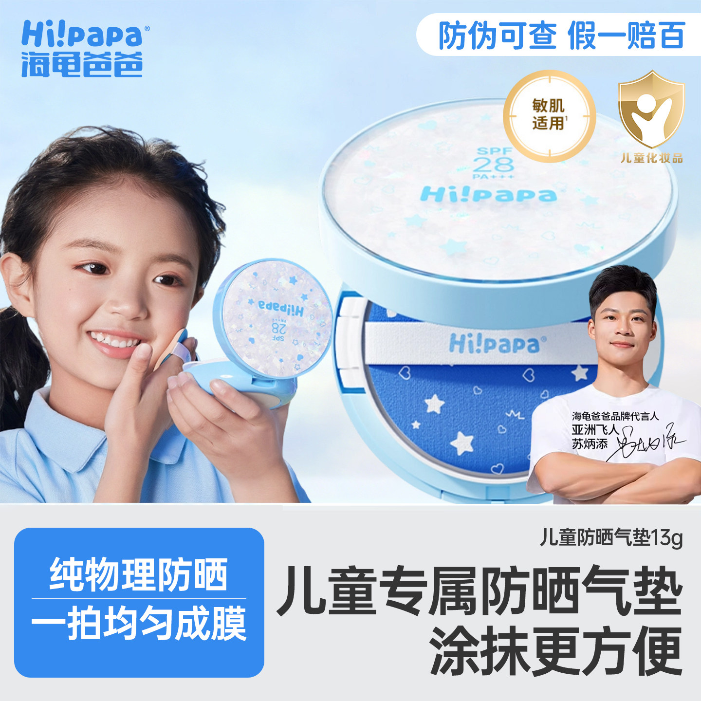 海龟爸爸儿童防晒气垫宝宝隔离防紫外线素颜防晒二合一儿童防晒霜